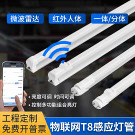 微波雷达感应灯管一体超市商场停车场人体感应led车库灯管T8灯管