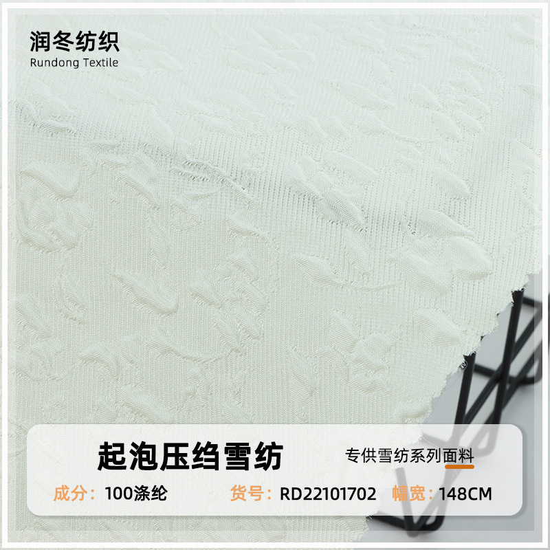 素色雪纺起泡压绉面料 春夏肌理感时装布料 涤纶连衣裙上衣布料