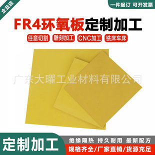 3240 yellow epoxy board clothing board glass fiber board lithium battery insulation board high temperature resistant processing engraving