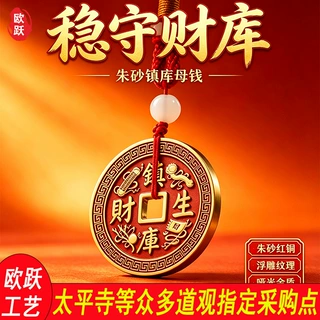 欧跃朱砂红镇库财库母钱金属工艺品仿古钱山鬼花钱合金八卦钱挂件
