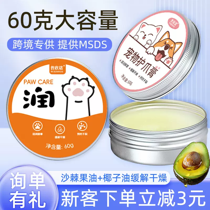 普欣诺跨境宠物狗狗护爪润足膏宠物足部护理狗狗润脚鼻膏厂家批发