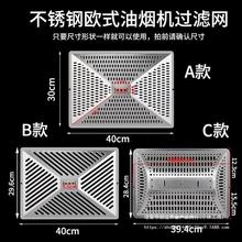 抽油烟机过滤网通用油烟机配件防油罩不锈钢外网油杯烟机网罩外罩