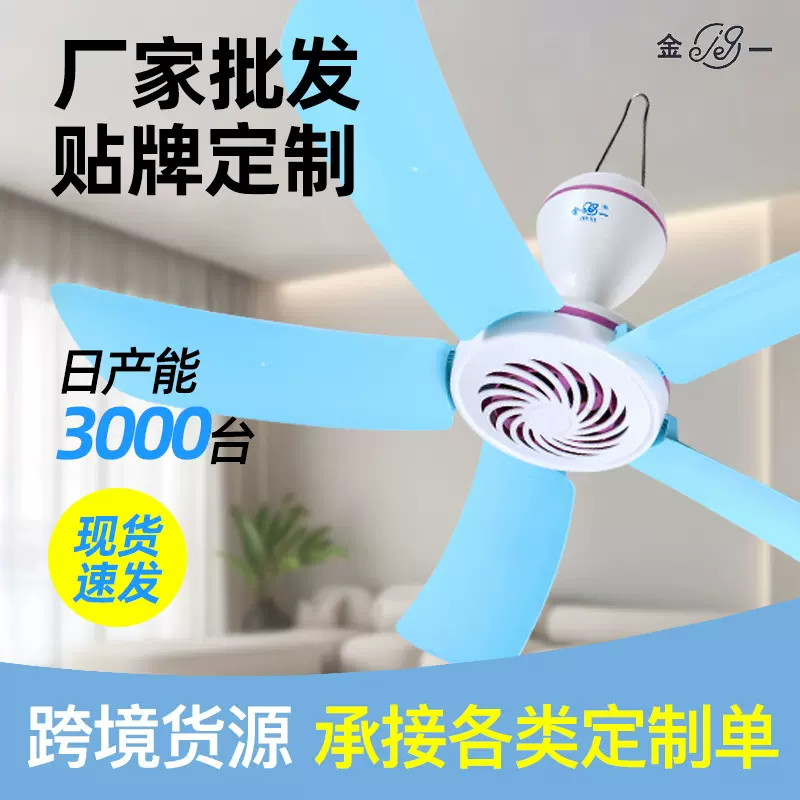 五叶吊扇880外贸欧规圆插 工业风扇车间工厂家用宿舍