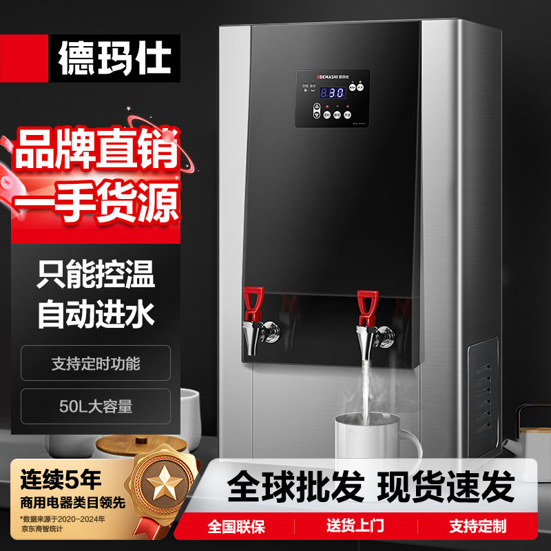 德玛仕步进式开水器商用饮水机 304不锈钢数显开水器械可配底座