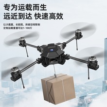 大型可载重2-50公斤照明空投放弹农用运输钓鱼航拍无人机遥控飞机