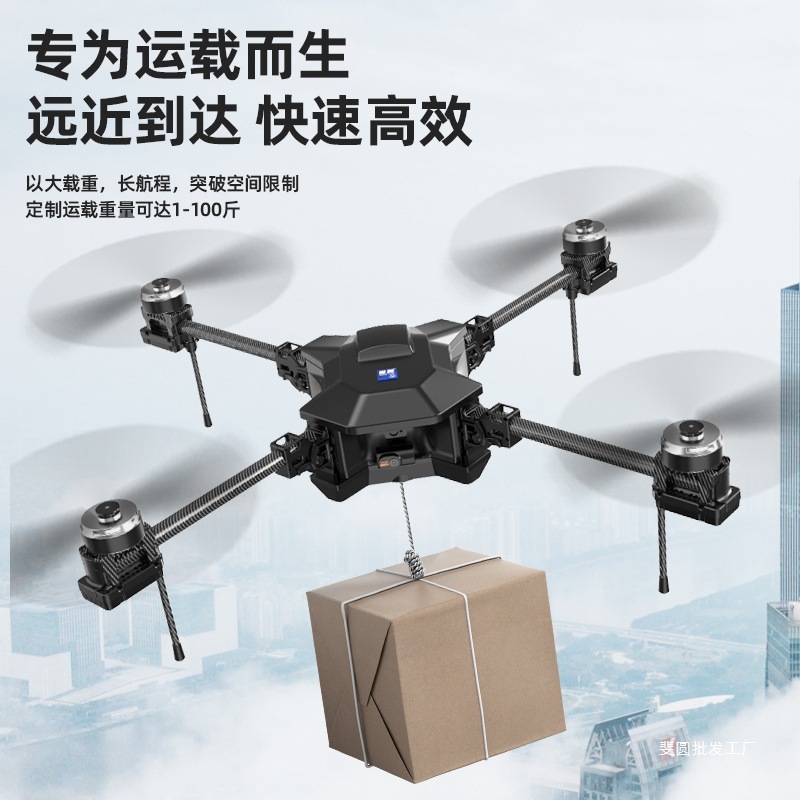 大型可载重2-50公斤照明空投放弹农用运输钓鱼航拍无人机遥控飞机