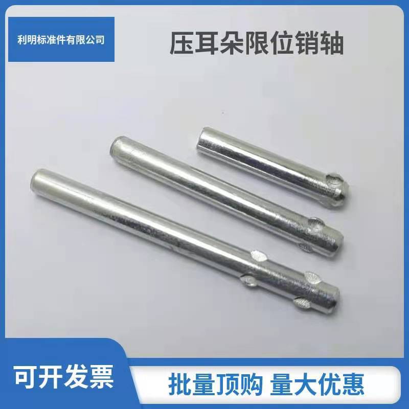 压耳朵限位销轴冲压件扁杆卡轴镀锌定位销子圆柱销插销防滑不打转