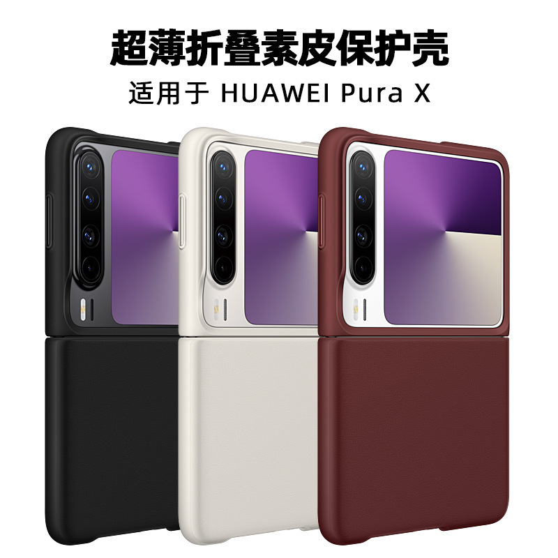 Suitable for Huawei Purax Mobile Phone Case Customization, New Ultra-Thin All-Inclusive Anti-Fall Folding High-End Protective Case Cover