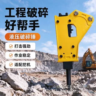 挖机破碎锤矿山硬质岩石破碎头房屋拆迁水泥路面开凿设备