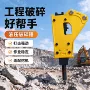 路面硬质破碎矿山破碎锤