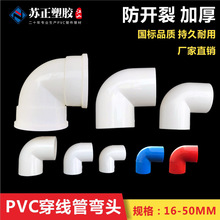 PVC늾��܇��ˏ��^16/20/25/32/40 �t�{늹�����Ӻ񴩾�90�Ƚ��^