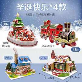 圣诞系列3D立体拼图手工diy模型拼搭制作动手动脑益智玩具拼装
