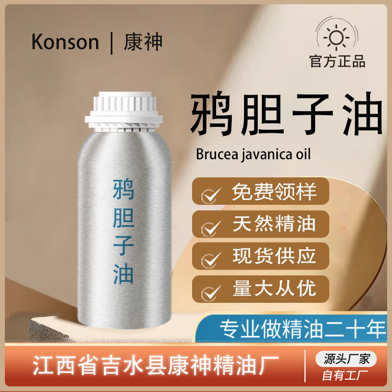 鸦胆子油 鸦胆子精油 物理压榨天然萃取单方精油药用原料厂家价格