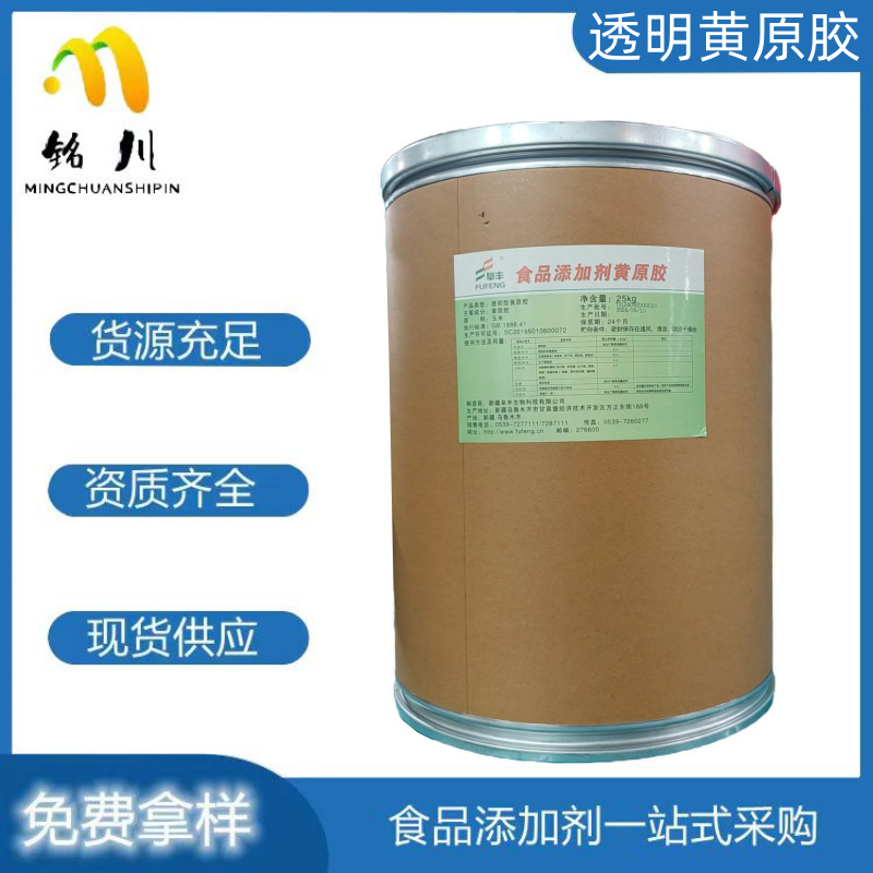 透明黄原胶 食品级高粘度增稠剂稳定悬浮剂汉生胶 透明黄原胶现货