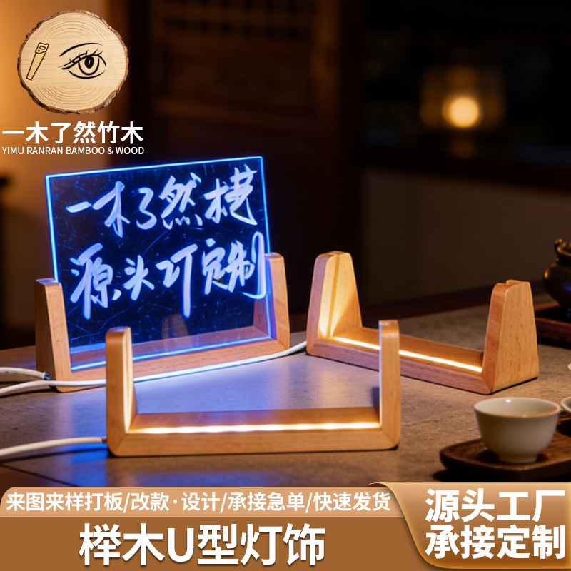 Creative Solid Wood U-Shaped Photo Frame Acrylic Night Light Photo Frame Ornament Solid Wood Luminous Base U-Shaped Night Light Base Creative Solid Wood U-Shaped Photo Frame Acrylic Night Light Photo Frame Ornament Solid Wood Luminous Base U-Shaped Night Light Base