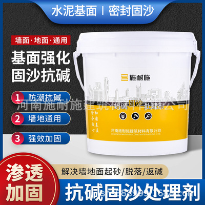 施耐施水泥地面起沙固沙处理剂墙面渗透返碱防潮界面剂剂水性环保|ms