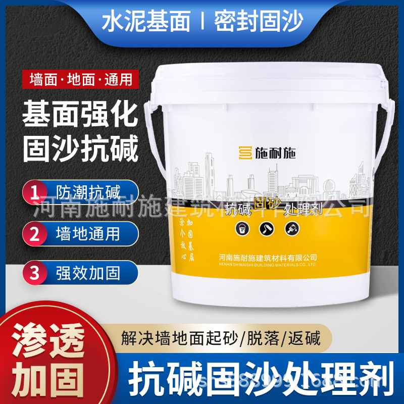 施耐施水泥地面起沙固沙处理剂墙面渗透返碱防潮界面剂剂水性环保|ms