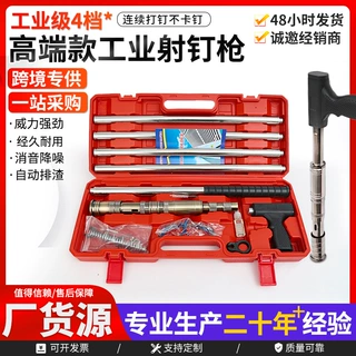 批发高端款工业射钉枪射钉固定器墙面紧固炮钉枪两用款卡槽固定