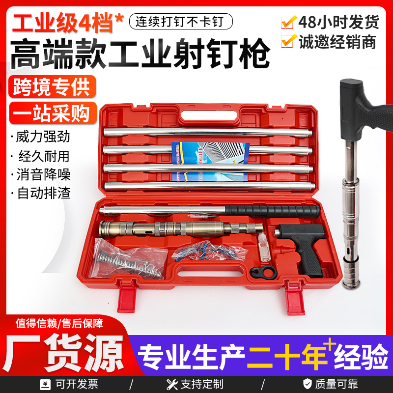 批发高端款工业射钉枪射钉固定器墙面紧固炮钉枪两用款卡槽固定