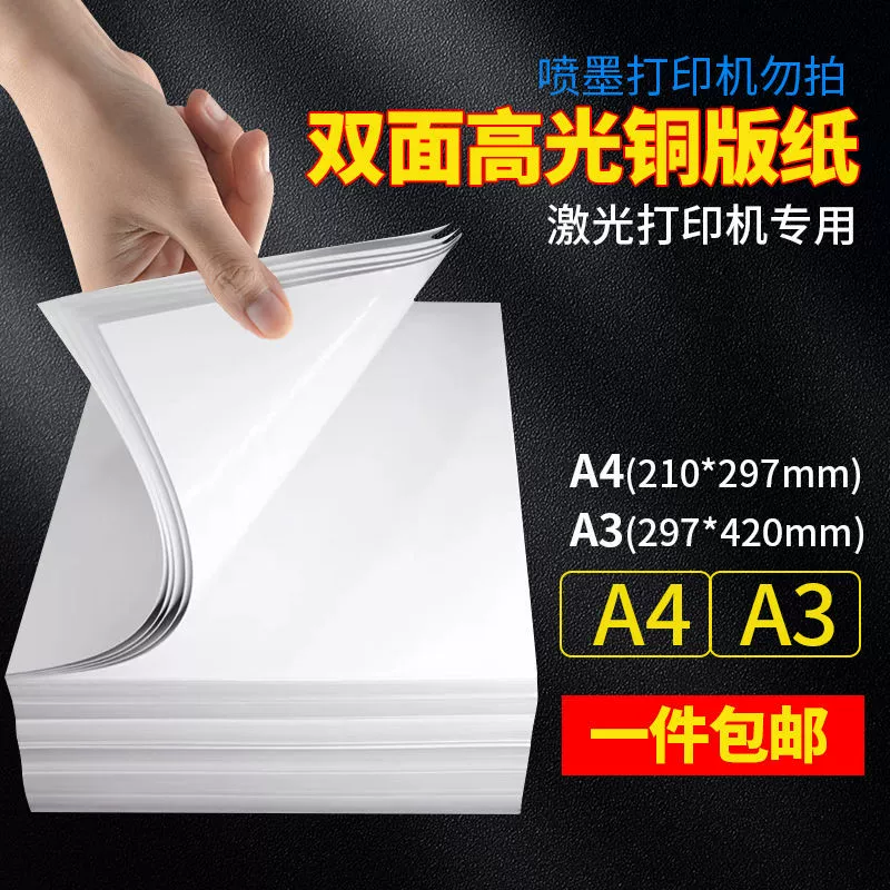 Цветной альбом формата А4, лазерная матовая бумага для лазерной печати, глянцевая мелованная бумага, фотобумага, бумага для печати А3, высокоглянцевая двусторонняя бумага