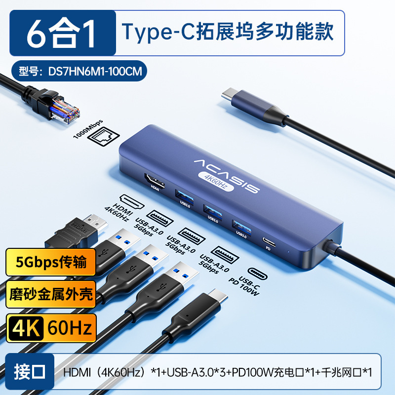 type-c扩展坞6合1铝合金笔记本手机千兆网口集线器100W快充分线器|undefined