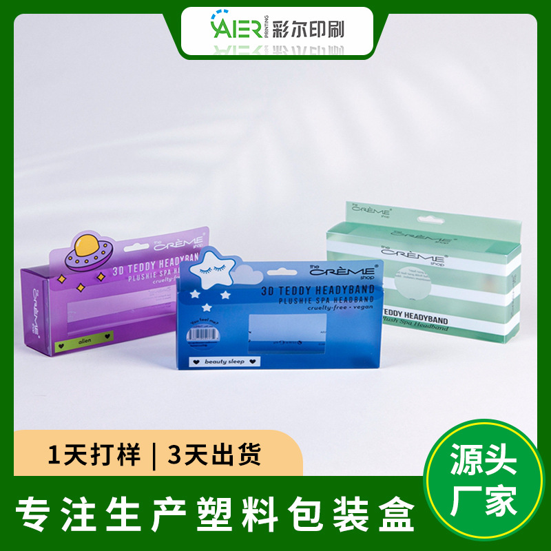 厂家定制可爱卡通印刷塑料包装盒方形PVC折盒日用品塑料展示盒