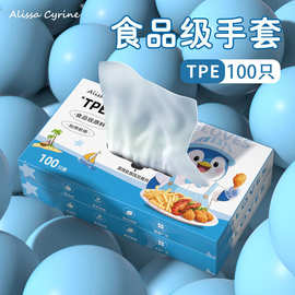 食品级一次性手套TPE加厚抽取盒装防水防油洗碗家务餐饮通用手套