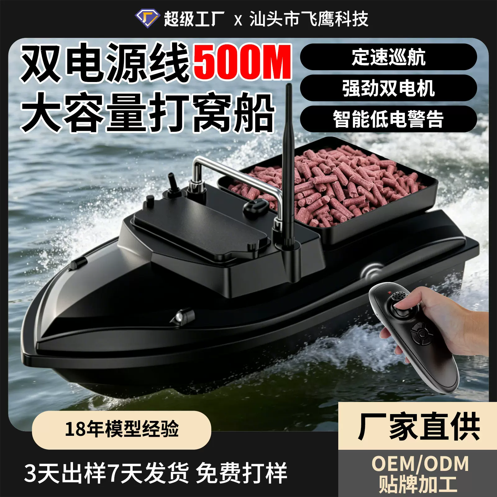 WB热搜单手遥控钓鱼船打窝船大功率拉网船放饵大容量料仓工厂定制