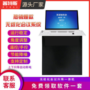 Putz paperless conference system terminal video conference LCD lifting display all-in-one machine