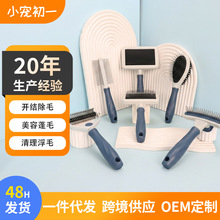 蓝色宠物梳子批发针梳蓬毛造型工具打毛刀去浮毛底绒梳猫狗适用