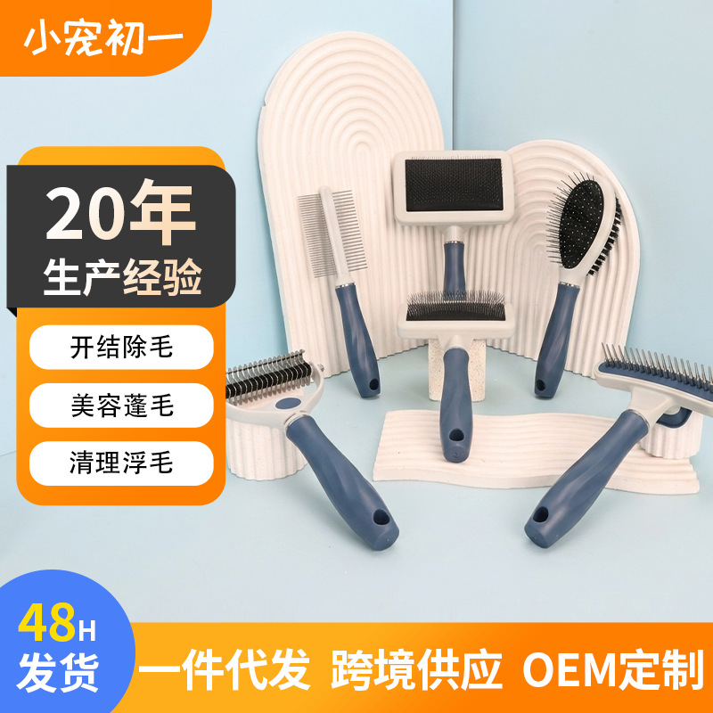 蓝色宠物梳子批发针梳蓬毛造型工具打毛刀去浮毛底绒梳猫狗适用