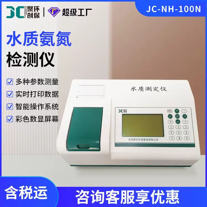 水质氨氮测定仪纳氏试剂分光光度法环保监测站水厂氨氮检测仪