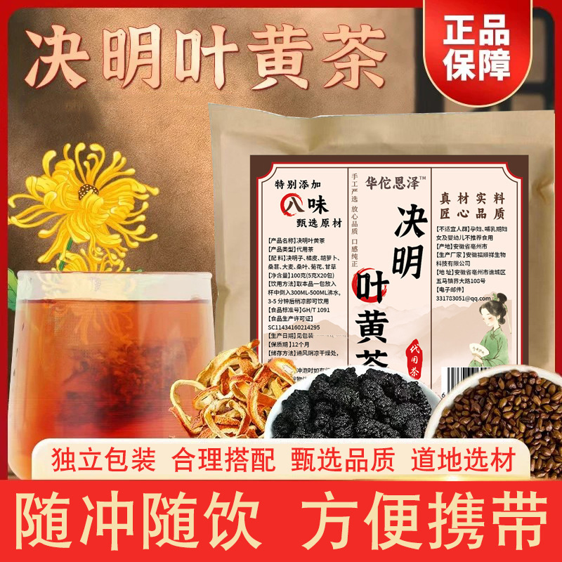 决明叶黄茶方便携带代用茶即冲即饮茶包抖音快手电商直播代发批发|undefined