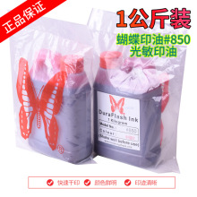蝴蝶牌光敏油红色油印章材料 大瓶光敏印章红印油原装进口 1L装