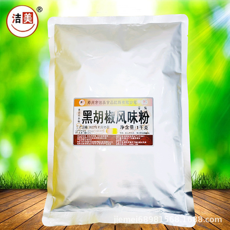 黑胡椒风味粉鸡排小吃及膨化食品外撒调味料食品添加剂香精厂家