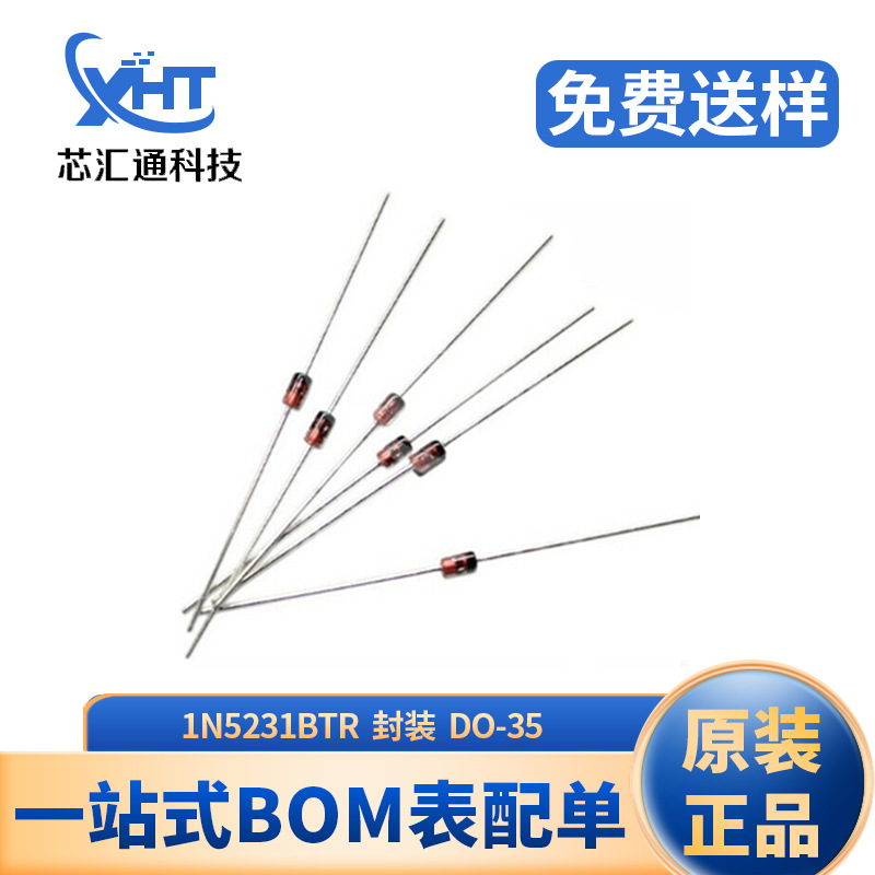1N5231BTR贴片 封装DO-35 稳压二极管芯片IC 可元器件配单 现货