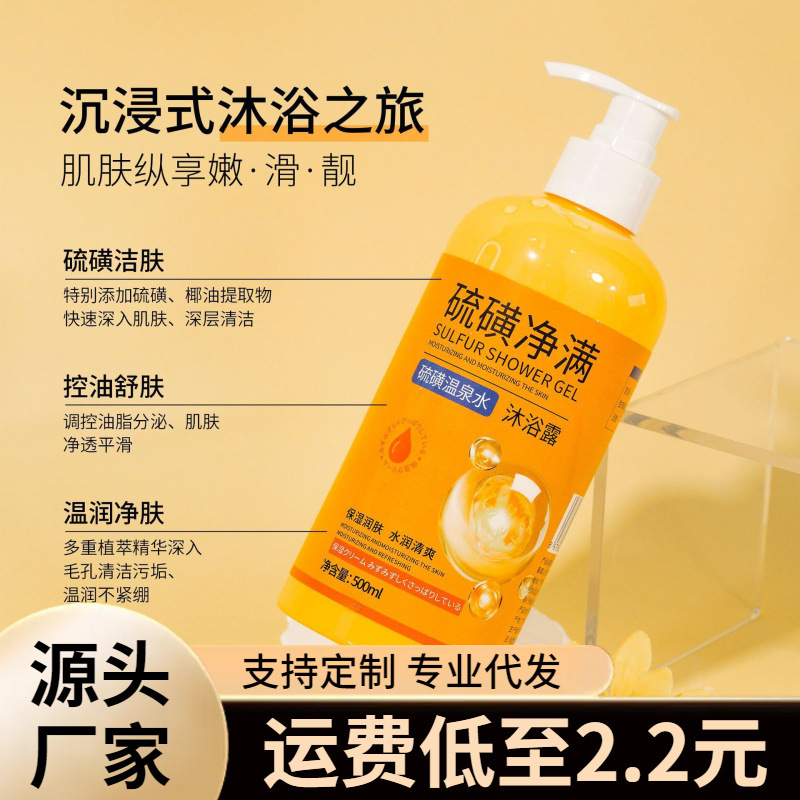 Baojiquan azufre líquido jabón líquido para eliminar ácaros agua de primavera termal azufre limpia profunda hidratación hidratante rejuvenecimiento de la piel