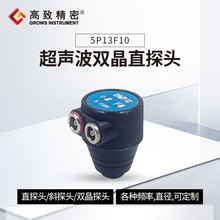 高致精密 超声波双晶探头 薄板探伤探头 分割式直探头