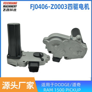 Four-wheel drive actuator transfer case motor for DODGE/Dodge RAM 1500 PICKUP