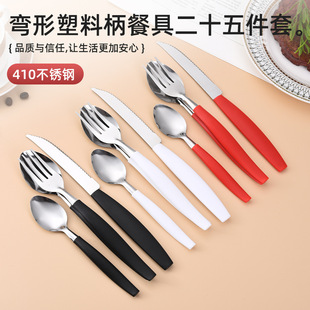 Foreign Trade Brazil Hot-Selling 25Pcs Stainless Steel Knife, Fork and Spoon Curved Plastic Handle Steak Knife and Fork Dessert Spoon and Fork Set