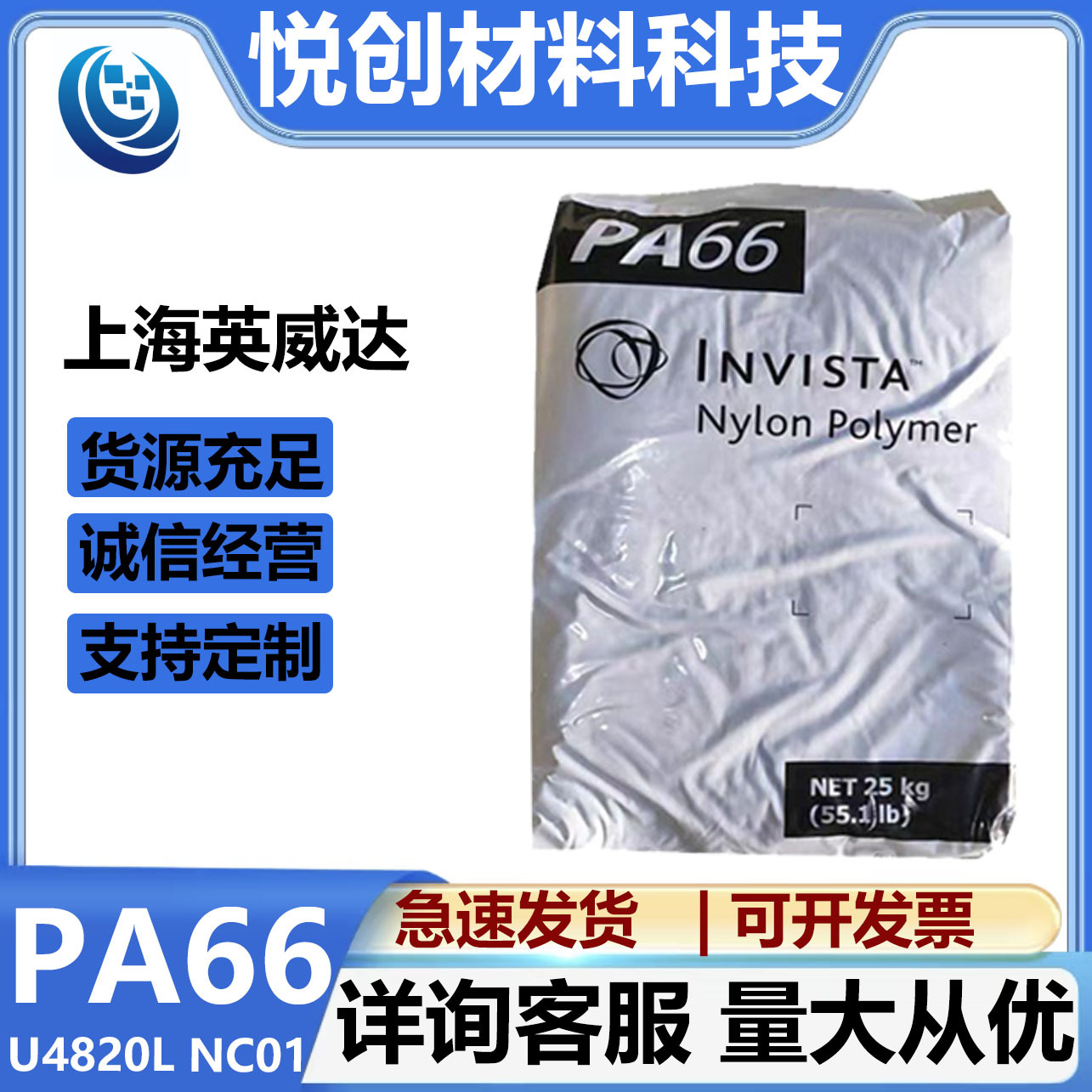 PA66上海英威达U4820LNC01纯树脂pa66脱模性能良好热稳定性,