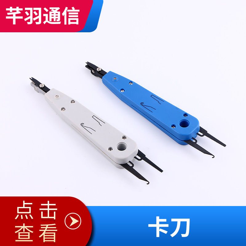 卡刀打线器 剪线器电话配线架工具网线模块工具 网络模块打线刀