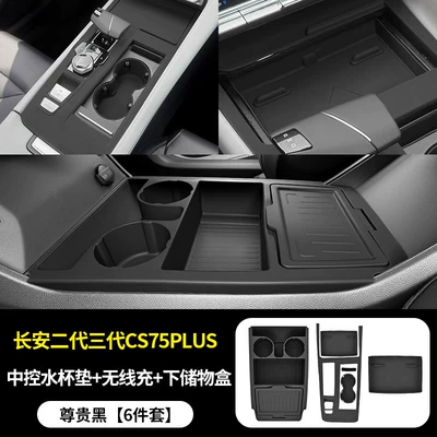 silicone protective pad, door window – Anti-slip mat - second-and-third-generation-cs75plus-central-console-cup-holder-wireless-charging-pad-under-center-console-storage-box-black-version