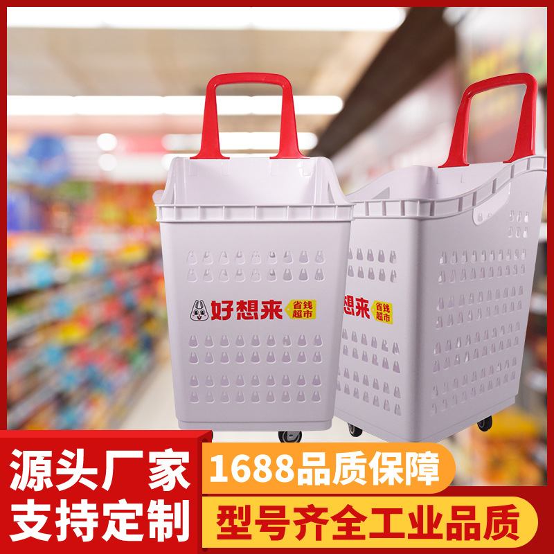 超市购物篮拉杆带轮超市购物筐塑料手提购物篮加厚商场购物拖车