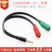 3.5mm音频线 一分二转接线耳机音响麦克风耳麦K歌直播转接头批发