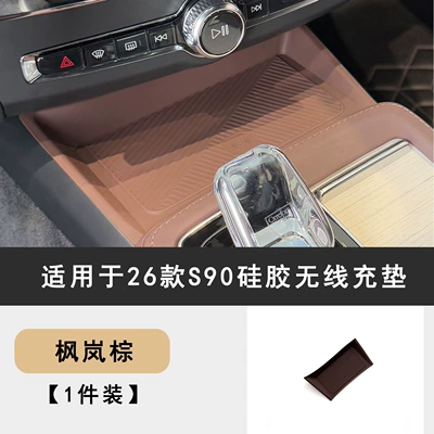 Box Wireless Charging Center Console Panel – Anti-slip mat - 26-models-of-s90-wireless-charging-panel-silicone-pad-fenglan-brown