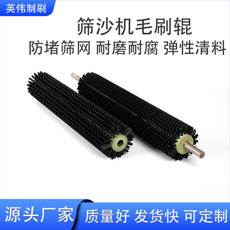 Directly Supplied from the Manufacturer, Special Brush Rollers for Industrial Sand Screening Machines, Nylon Wire Roller Brushes, Anti-Clogging, Wear-Resistant Cleaning Brushes, Custom-Made Directly Supplied from the Manufacturer, Special Brush Rollers for Industrial Sand Screening Machines, Nylon Wire Roller Brushes, Anti-Clogging, Wear-Resistant Cleaning Brushes, Custom-Made