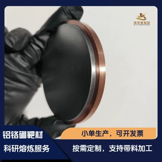 定制高纯铬铝硼靶 AlCrB 金属合金材料 溅射靶材 科研实验 99.9%