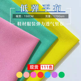 现货彩色低弹平布 无光平纹布丝光布捆条包边布 鞋材箱包服装里布