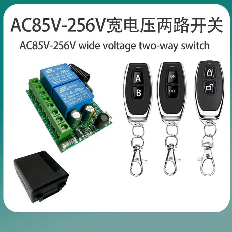 宽电压AC85-220V两路无线遥控开关控制电机正反转汽车座椅改装